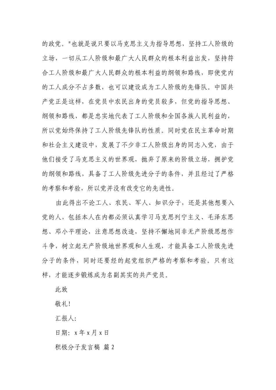 积极分子发言稿（精选11篇）.docx_第3页