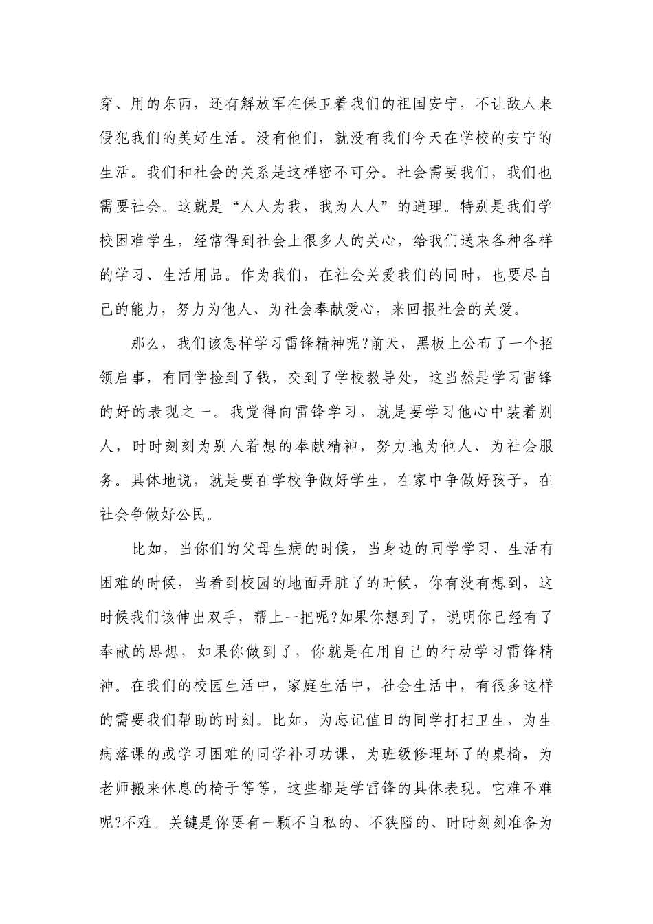 弘扬学雷锋国旗下主题演讲讲话发言稿参考范文（精选29篇）.docx_第2页