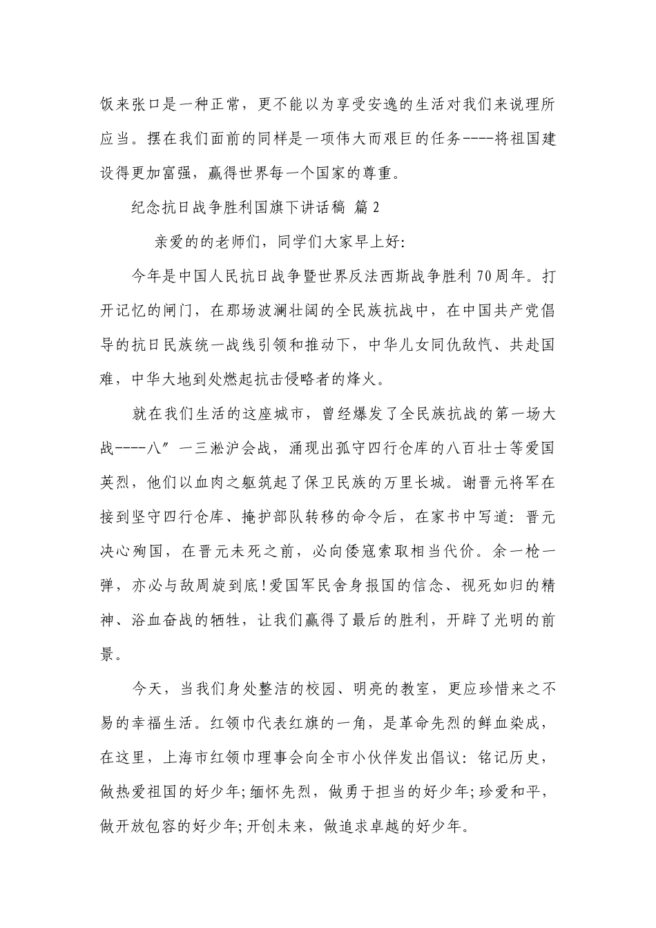 纪念抗日战争胜利国旗下讲话稿（通用29篇）.docx_第3页