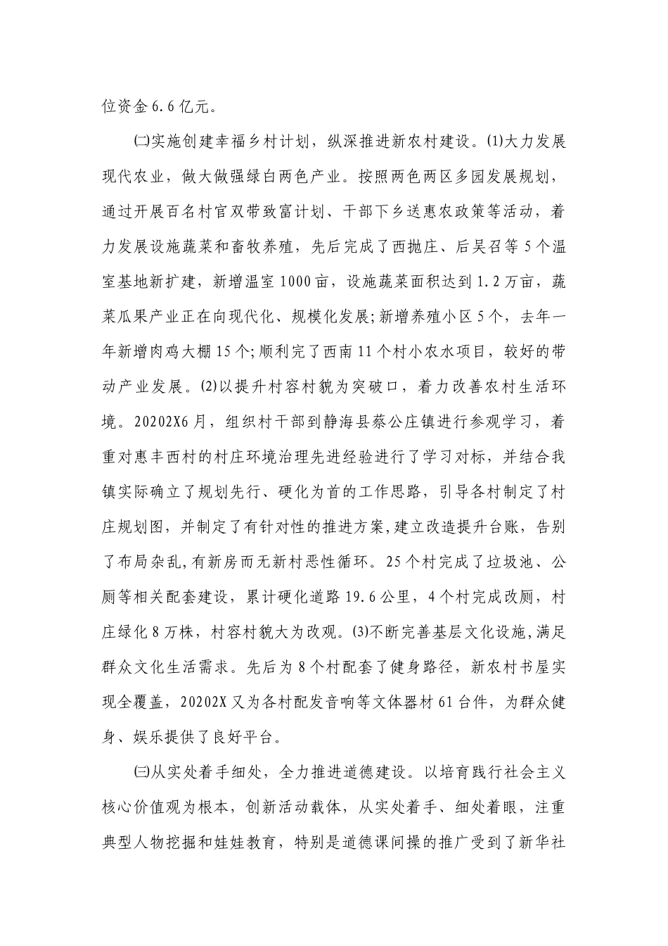 机关党代会领导讲话稿（通用8篇）.docx_第2页