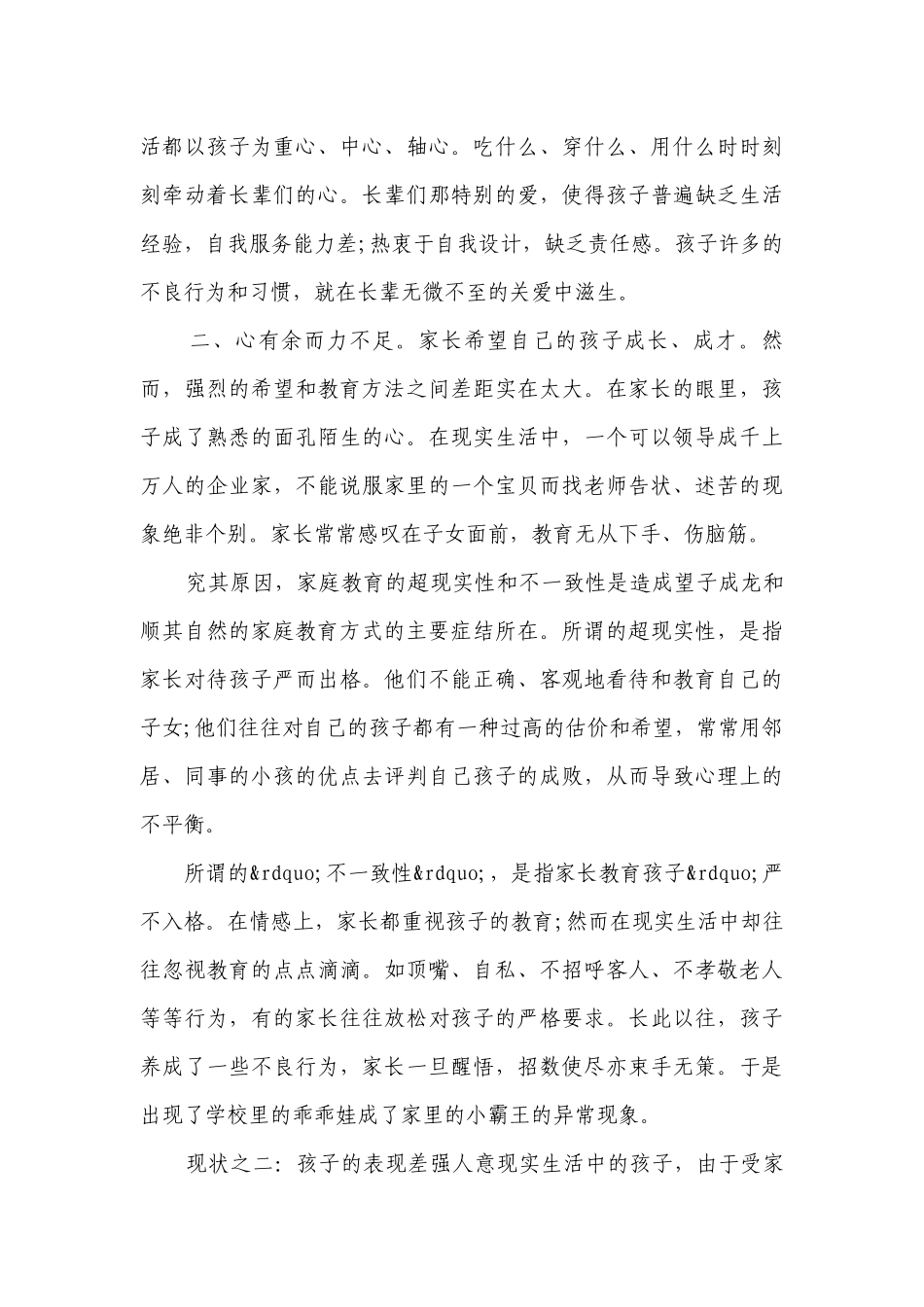 家庭教育讲座领导讲话稿（精选5篇）.docx_第3页