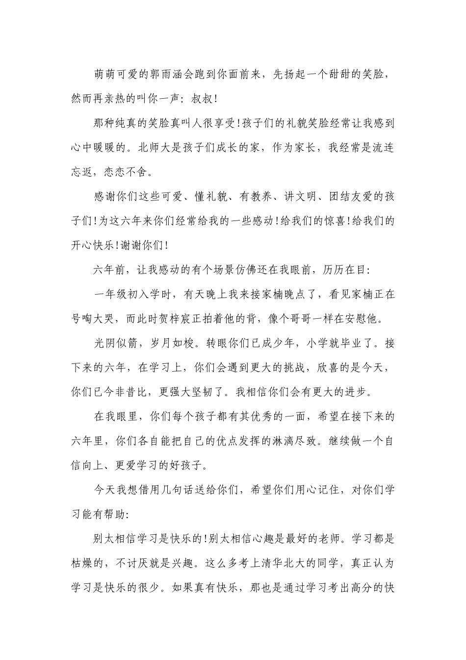 家长国旗下讲话发言稿（通用6篇）.docx_第2页