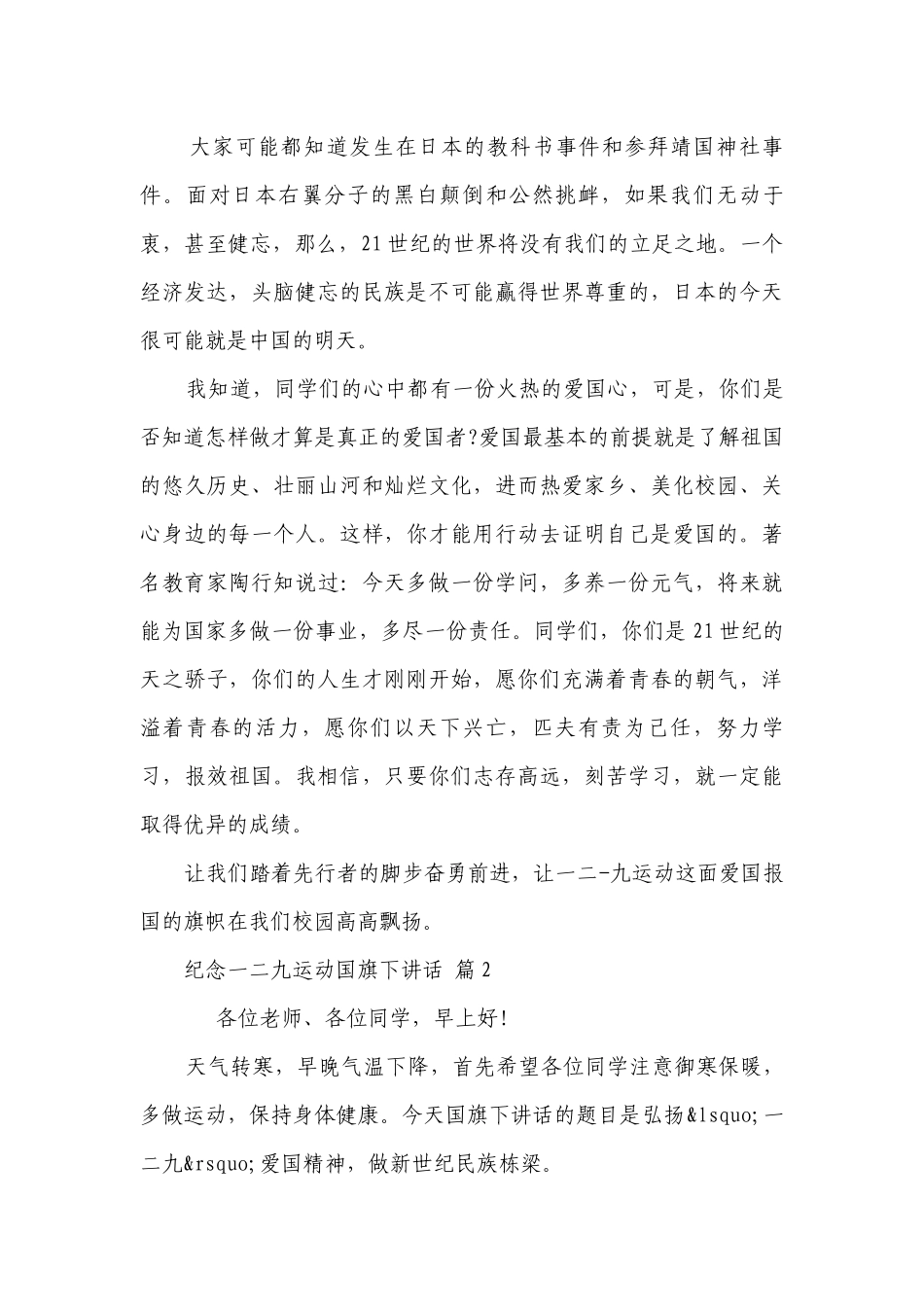 纪念一二九运动国旗下讲话（精选30篇）.docx_第3页