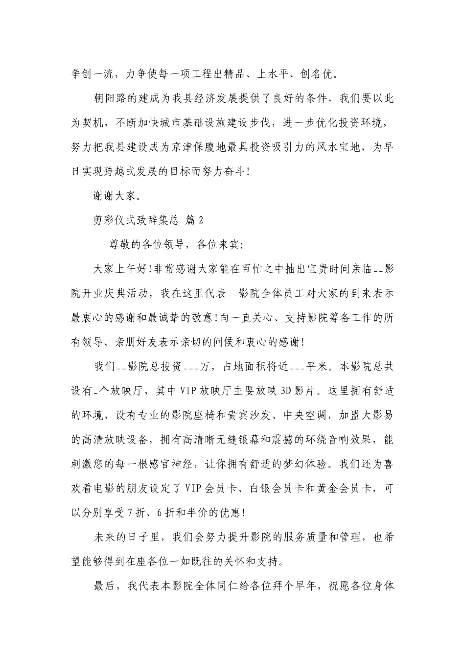 剪彩仪式致辞集总（精选14篇）.docx_第2页
