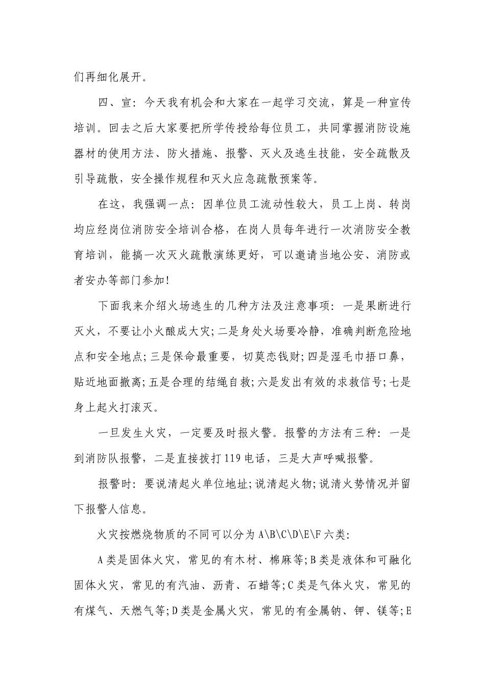 加强安全意识 共建和谐社会（精选4篇）.docx_第3页