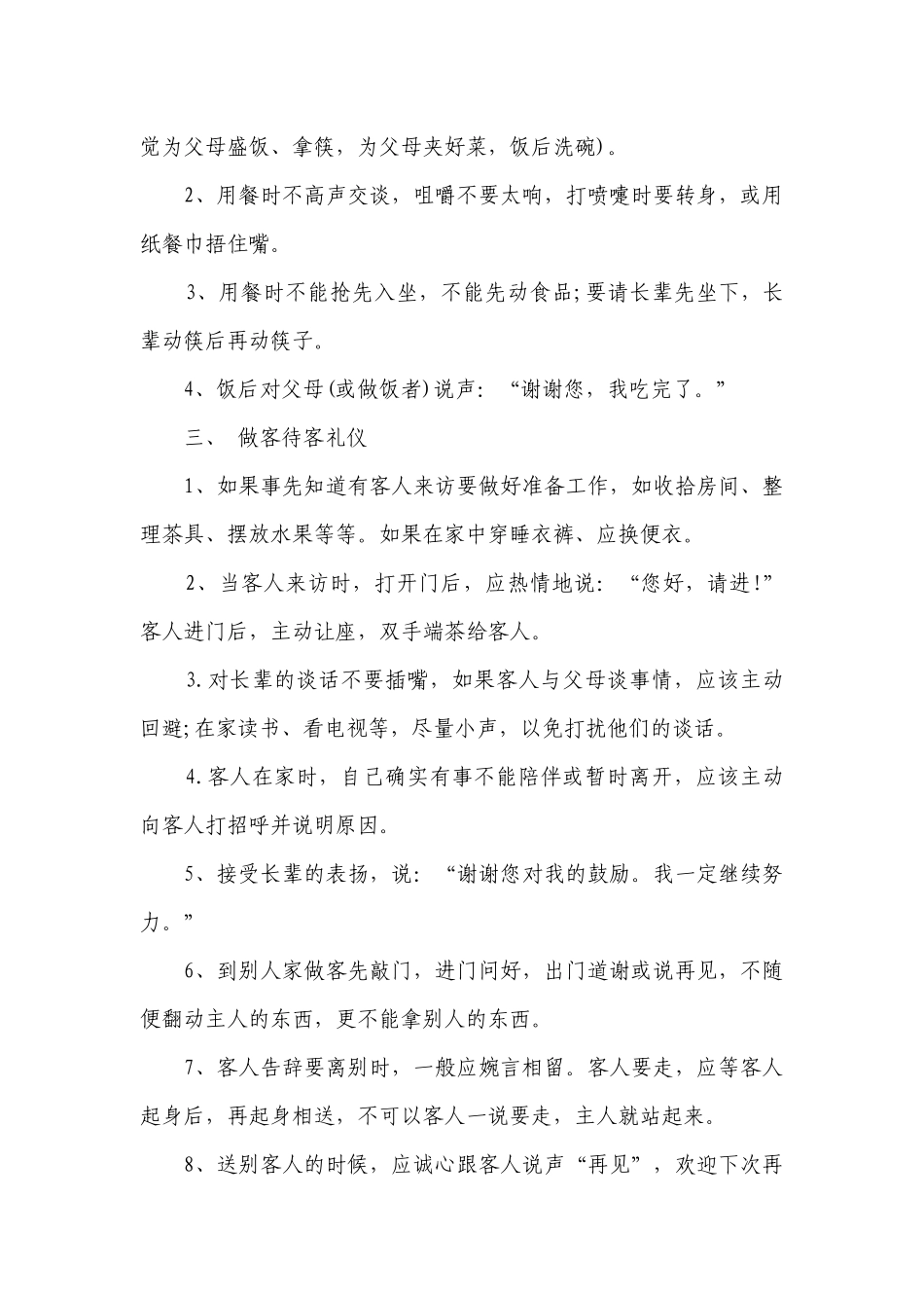 家庭礼仪国旗下讲话（通用25篇）.docx_第3页