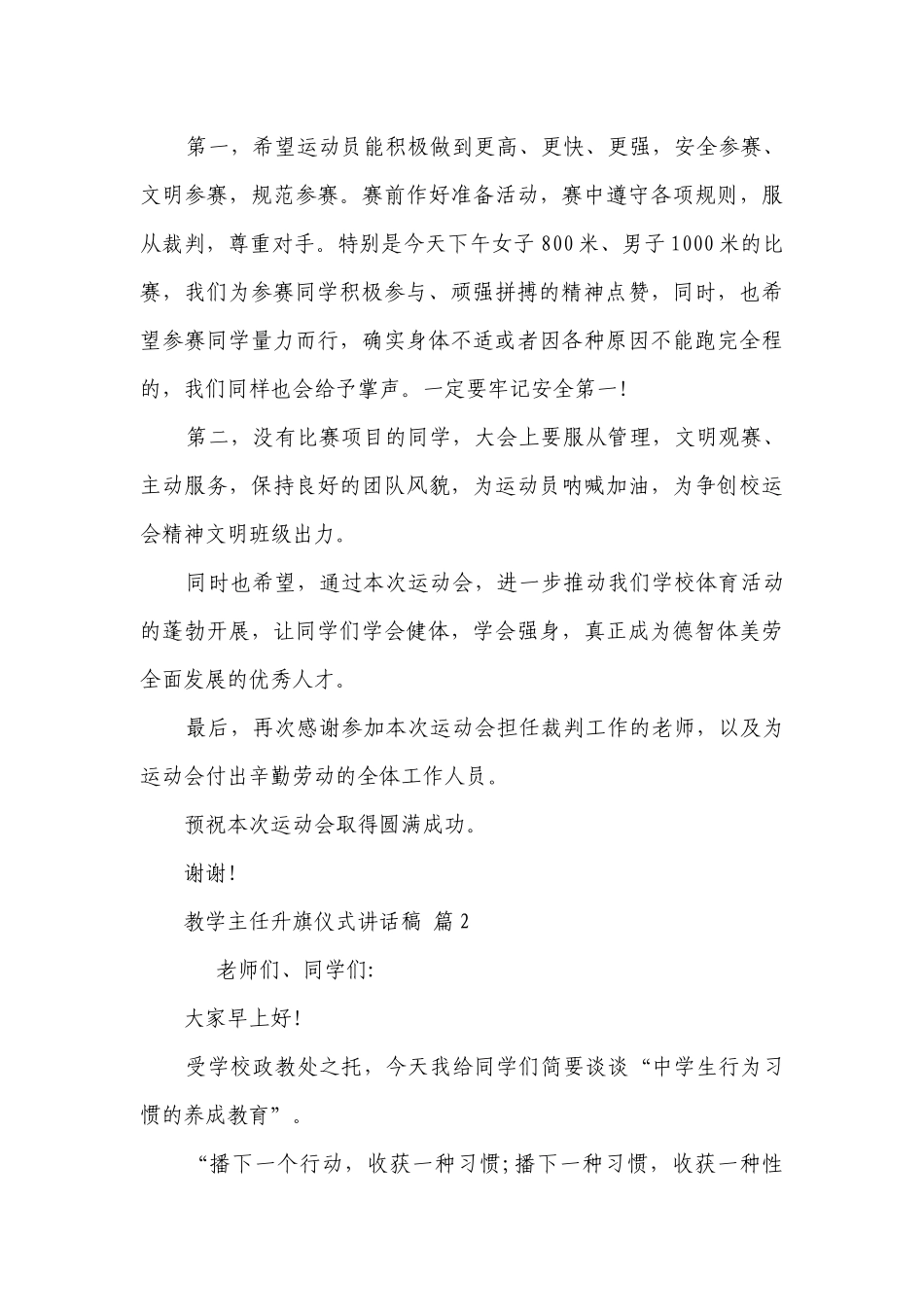 教学主任升旗仪式讲话稿（通用28篇）.docx_第2页
