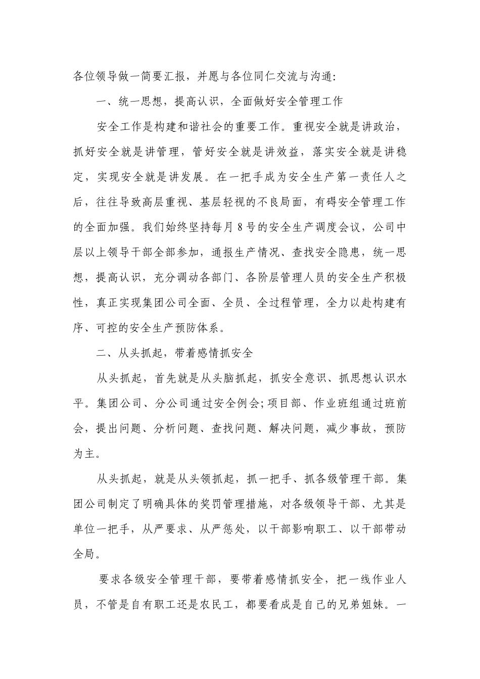 建筑施工安全生产工作领导讲话（精选5篇）.docx_第2页