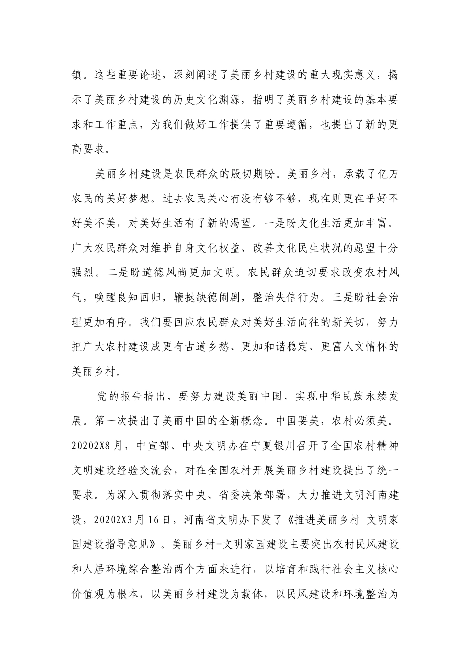 精神文明建设会议领导讲话（精选6篇）.docx_第2页