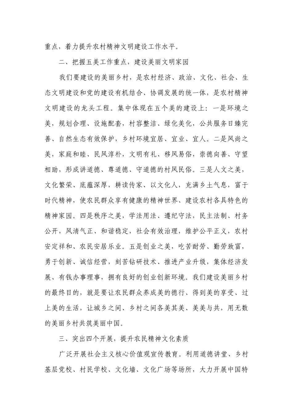 精神文明建设会议领导讲话（精选6篇）.docx_第3页