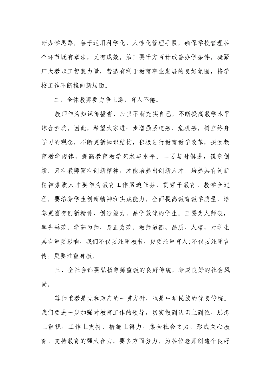 教师节村领导讲话稿（通用11篇）.docx_第2页