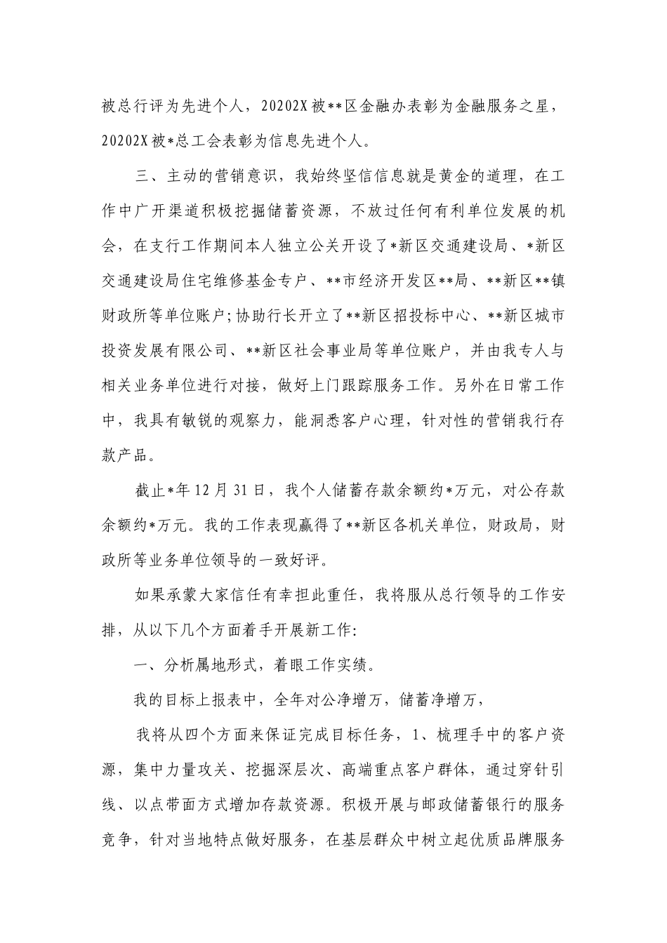 竞聘支行行长岗位主题演讲讲话发言稿参考范文（通用12篇）.docx_第2页