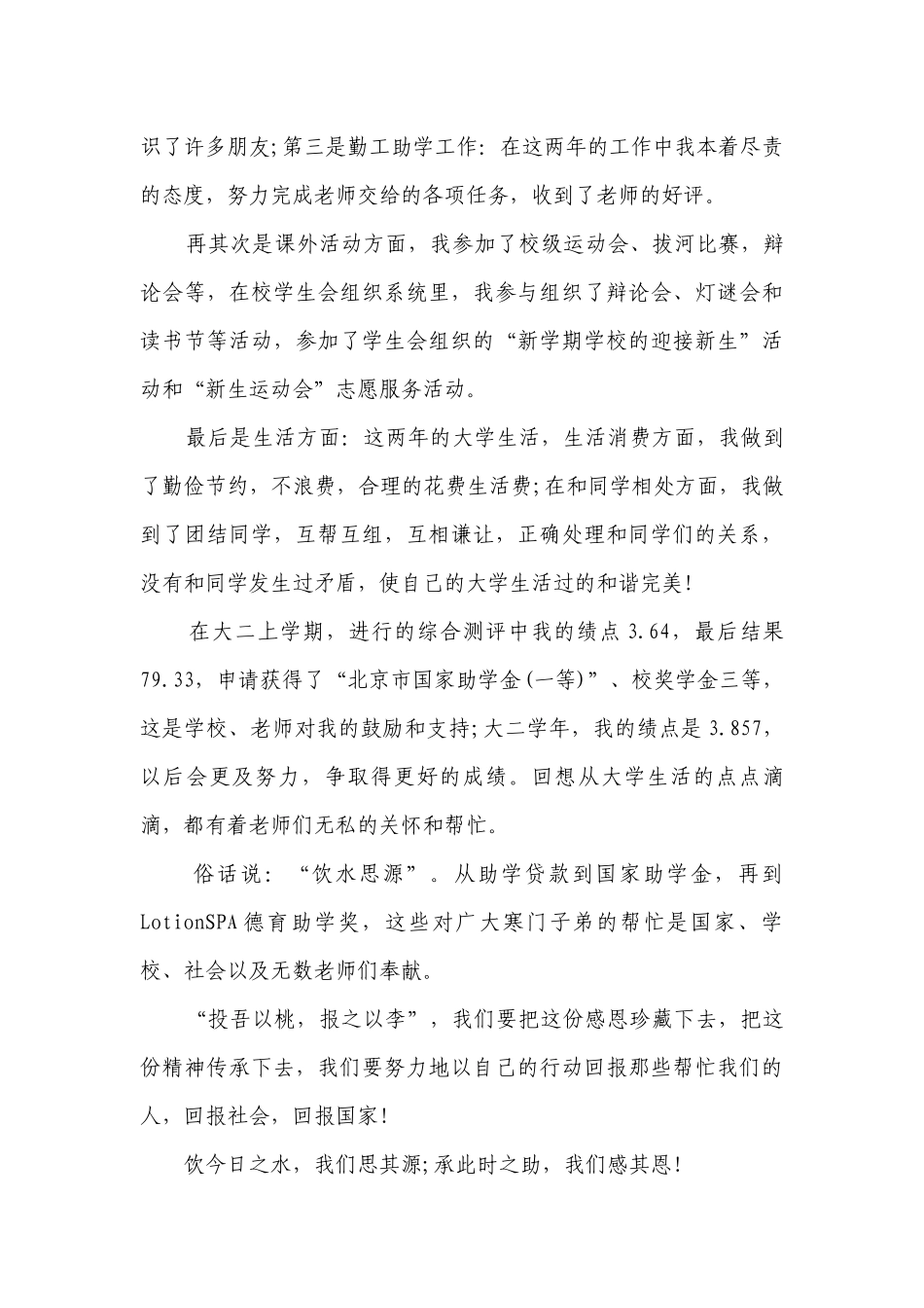 捐助贫困学生仪式讲话稿800（精选7篇）.docx_第3页