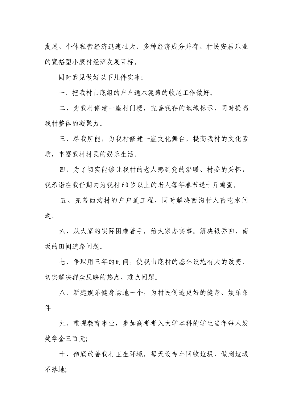 竞选村长的发言稿范文（精选8篇）.docx_第3页