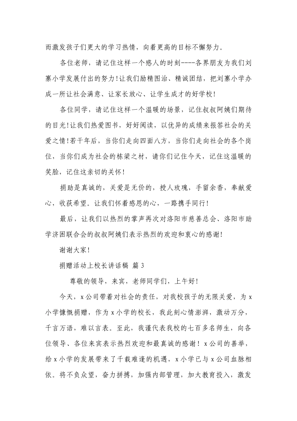 捐赠活动上校长讲话稿（精选20篇）.docx_第3页