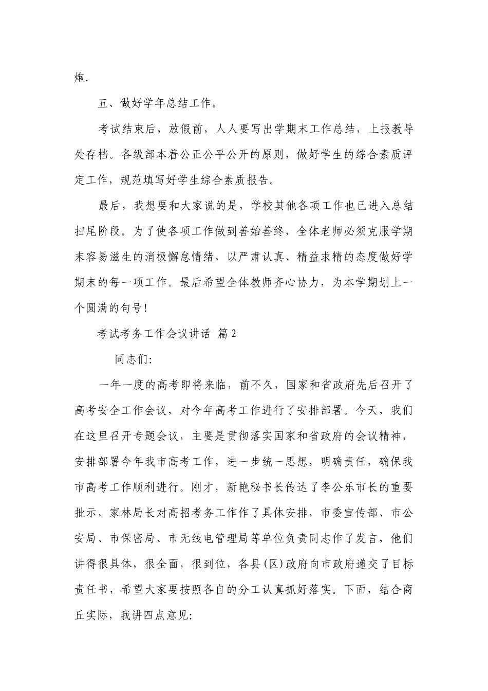 考试考务工作会议讲话（精选9篇）.docx_第3页