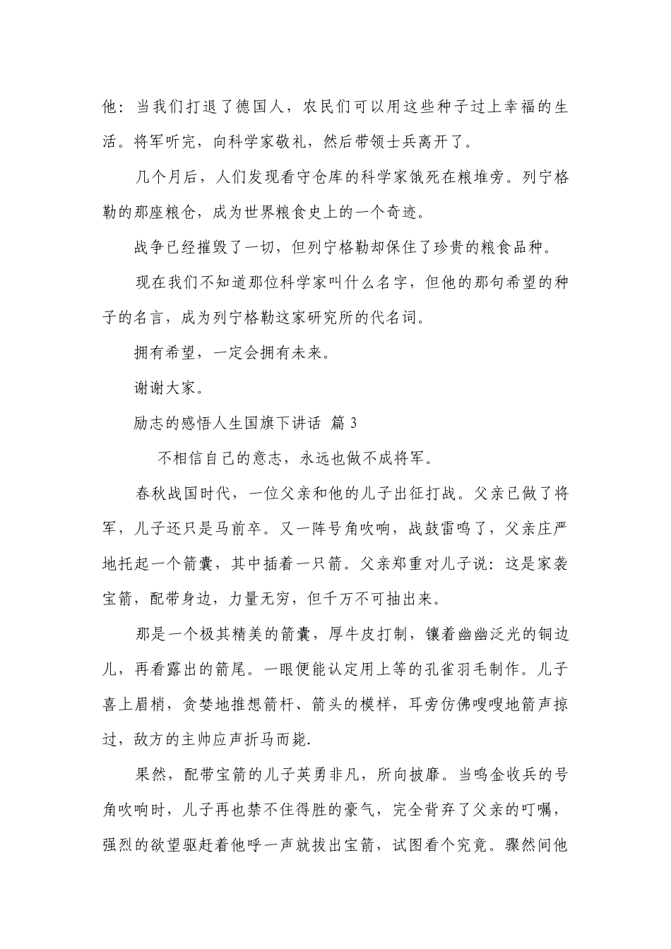 励志的感悟人生国旗下讲话（精选30篇）.docx_第3页
