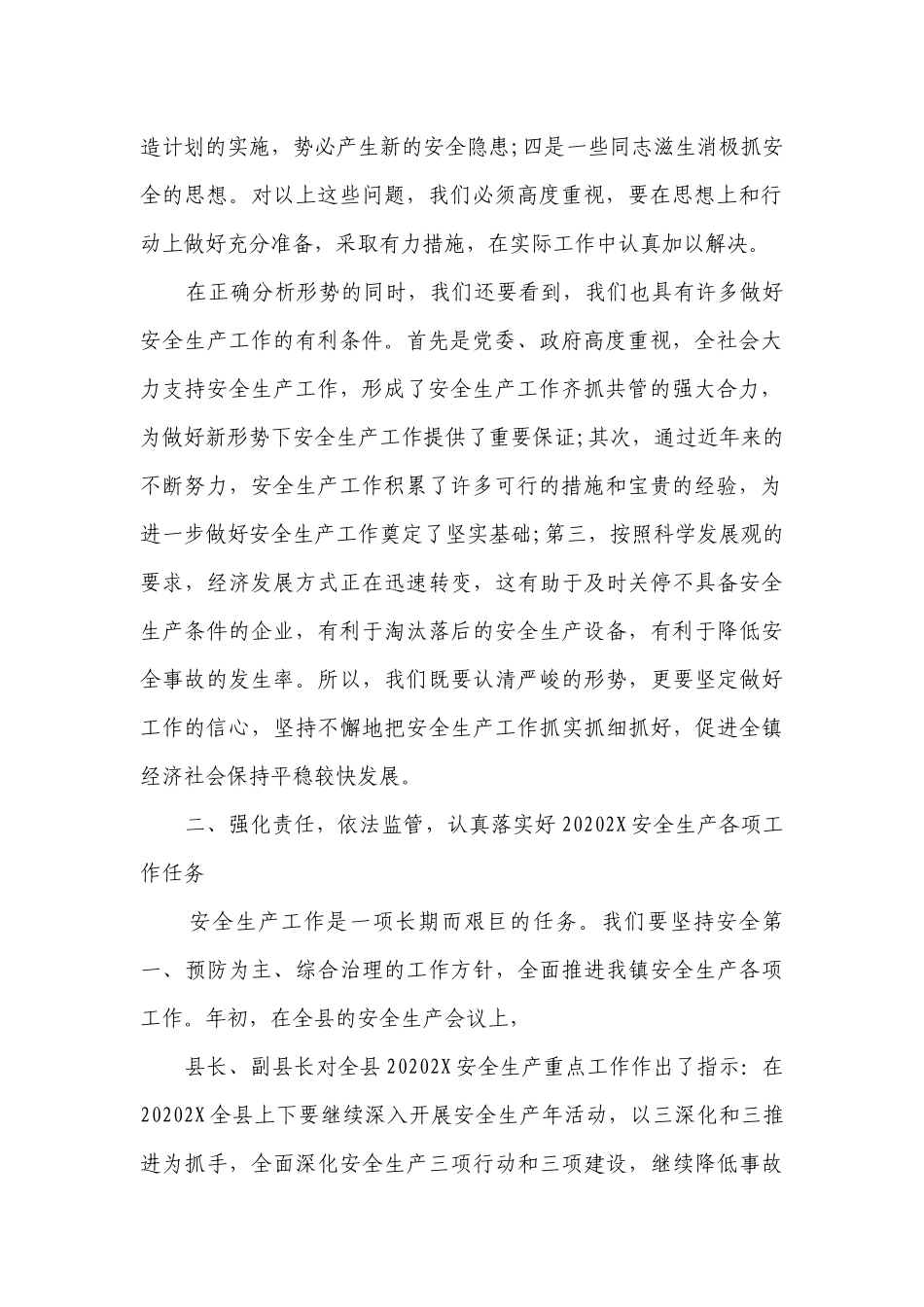领导关于安全生产的讲话稿（通用8篇）.docx_第2页