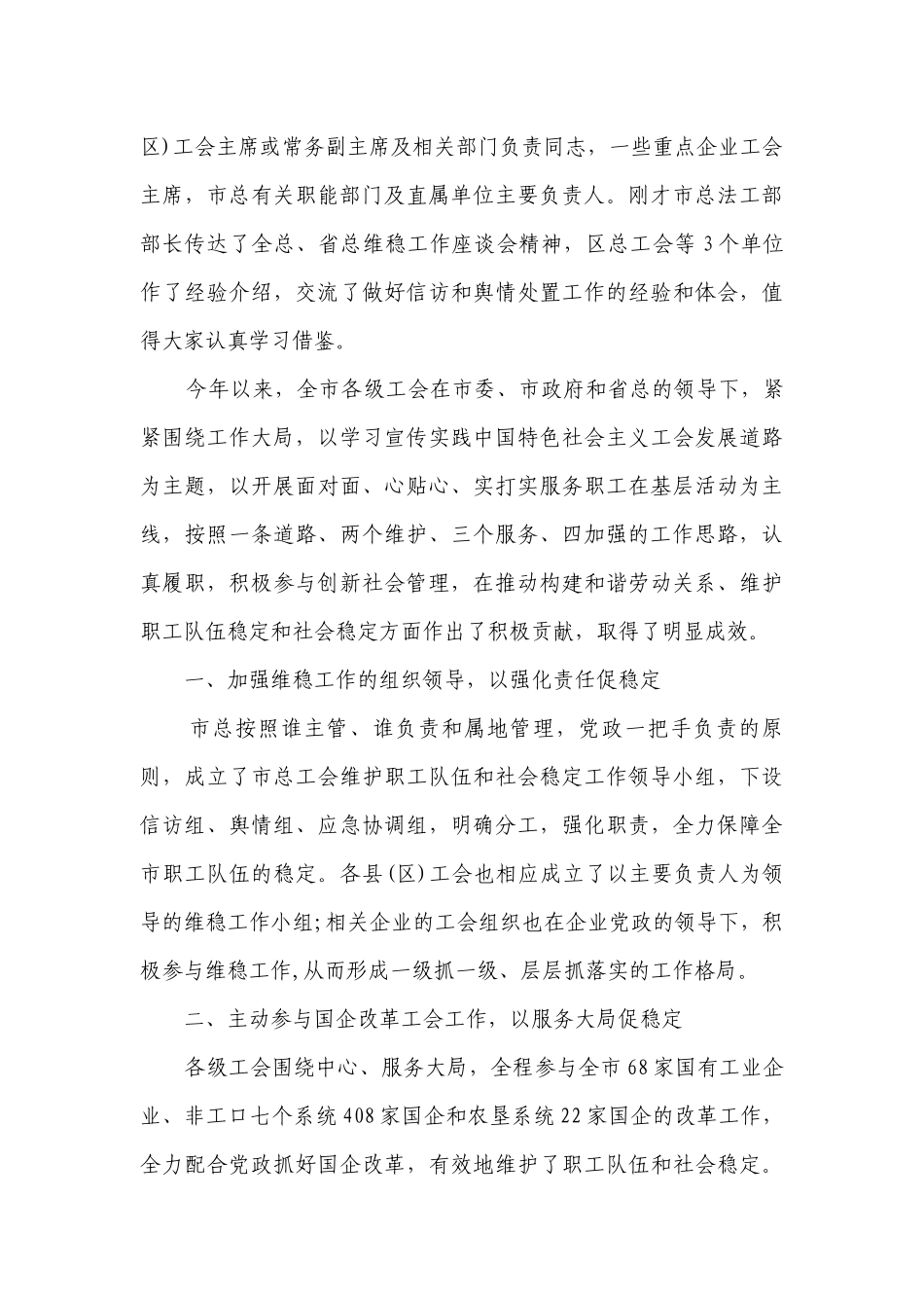 领导在基层党建大会上的讲话（精选7篇）.docx_第3页