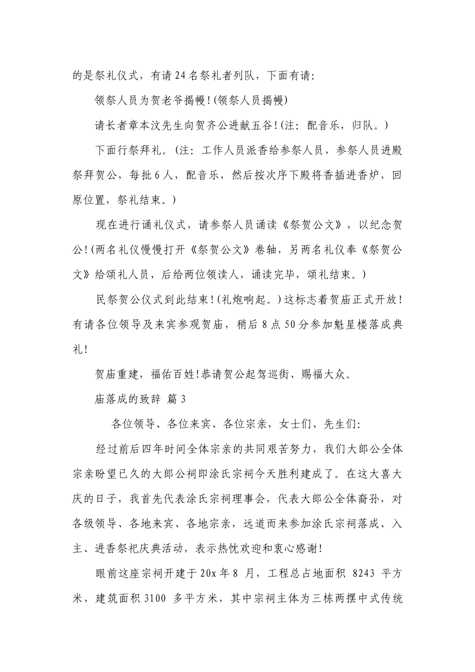 庙落成的致辞（精选7篇）.docx_第3页