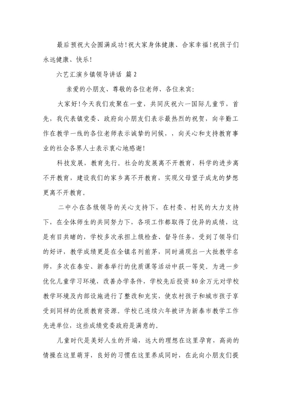 六艺汇演乡镇领导讲话（通用14篇）.docx_第2页