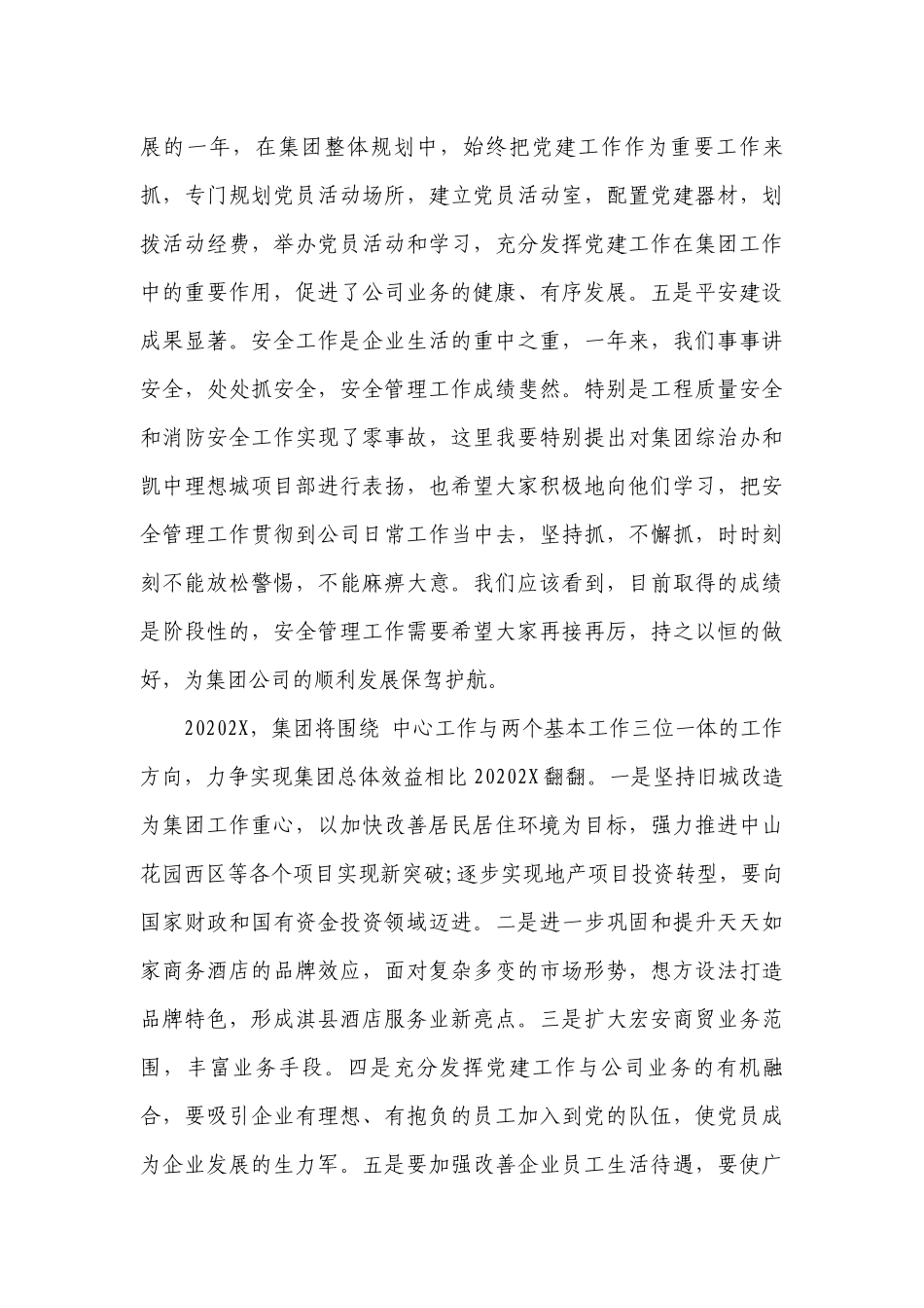 年终工作总结会领导讲话材料（精选5篇）.docx_第3页