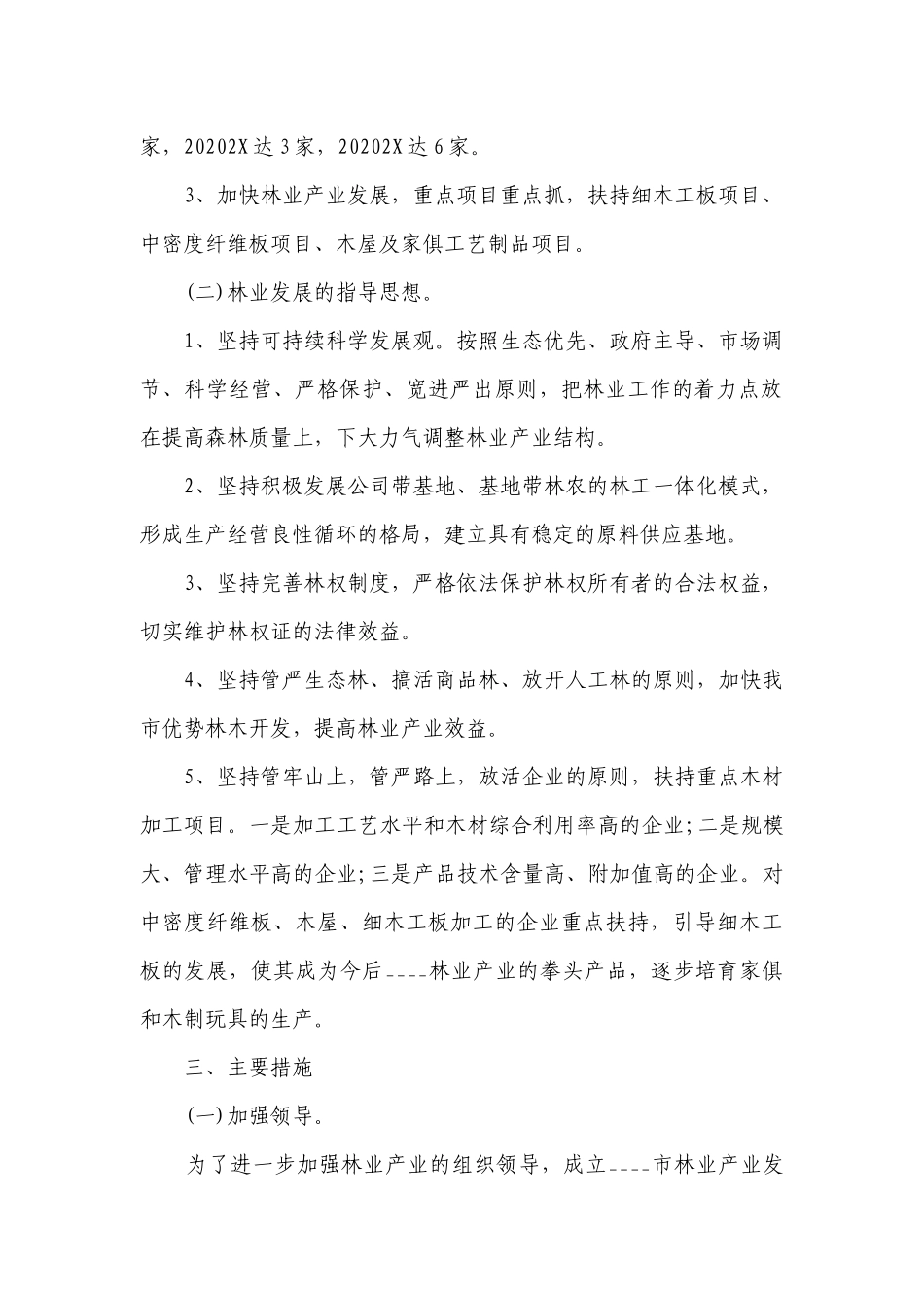 年度林业工作重点情况（精选6篇）.docx_第2页