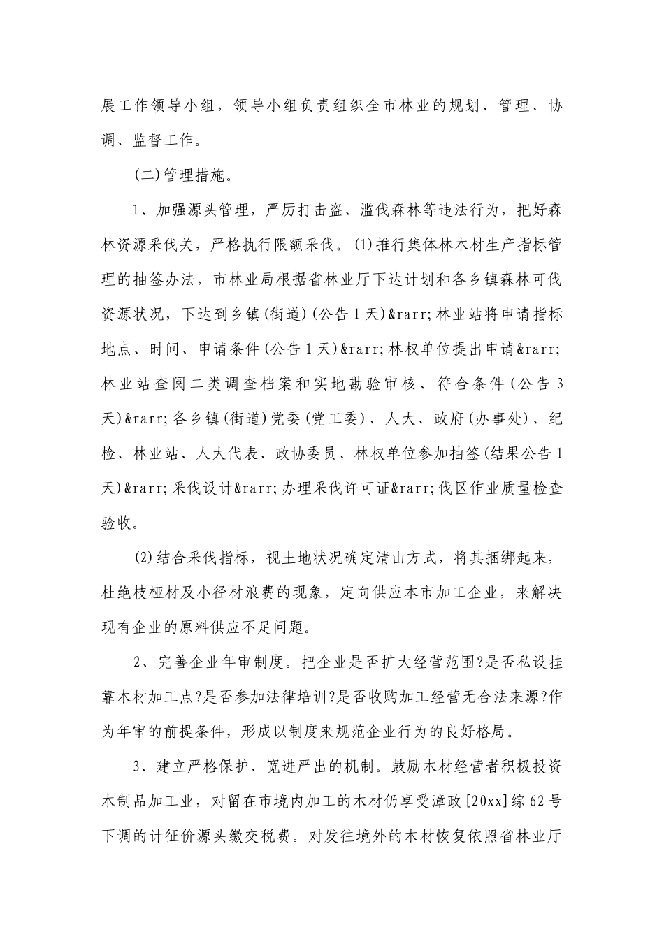年度林业工作重点情况（精选6篇）.docx_第3页