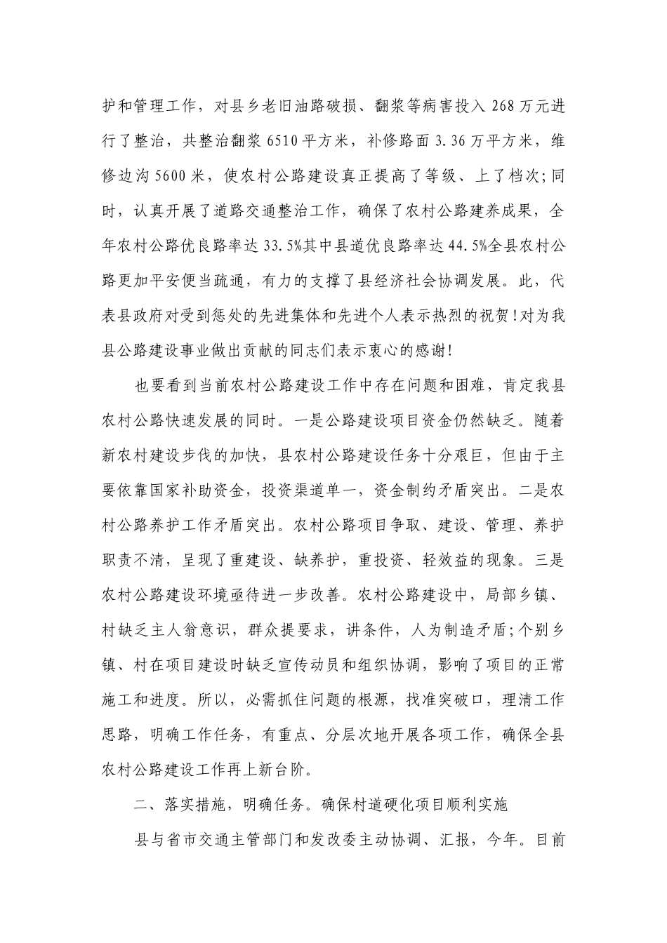 农村公路会议讲话（精选3篇）.docx_第2页