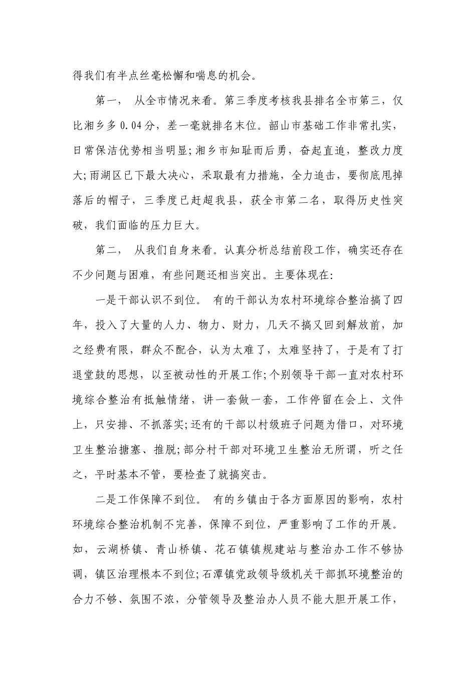 农村环境综合整治工作推进会议上的讲话（精选4篇）.docx_第2页