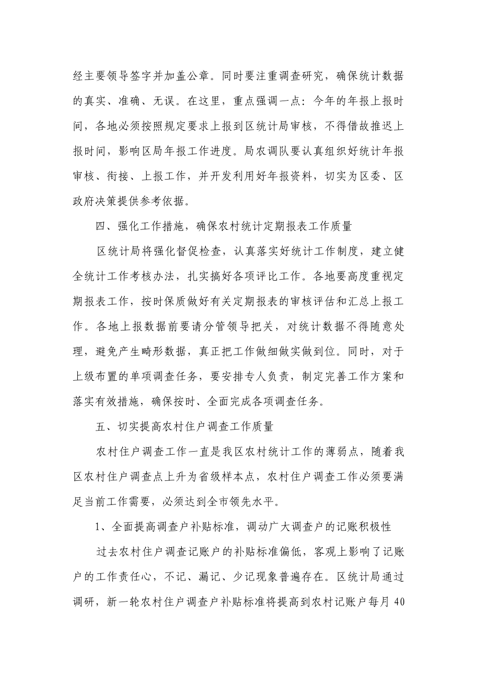 农村统计年报会议讲话（精选4篇）.docx_第3页