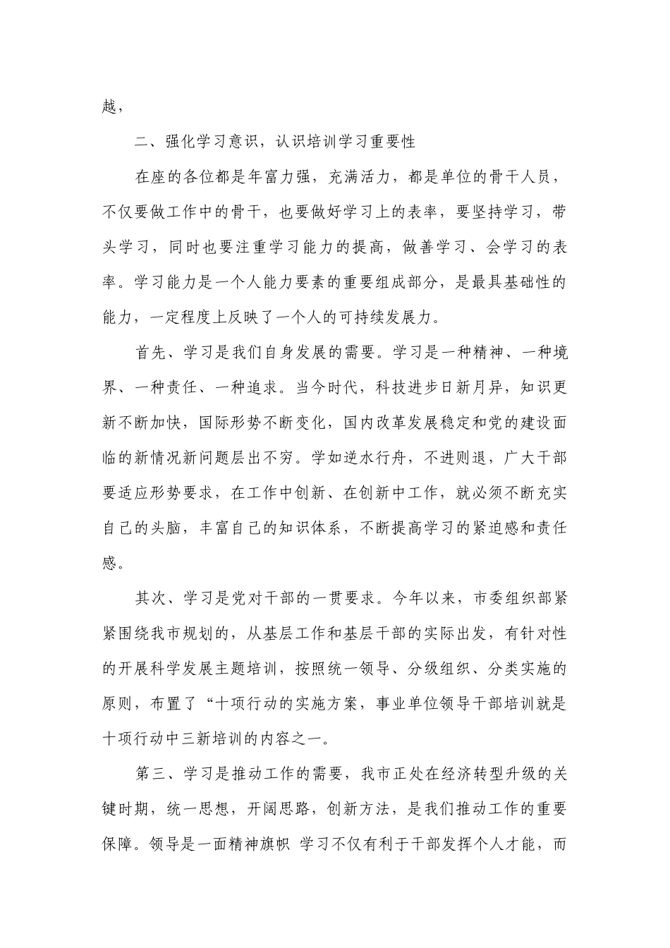 企业管理干部培训班讲话（精选8篇）.docx_第2页