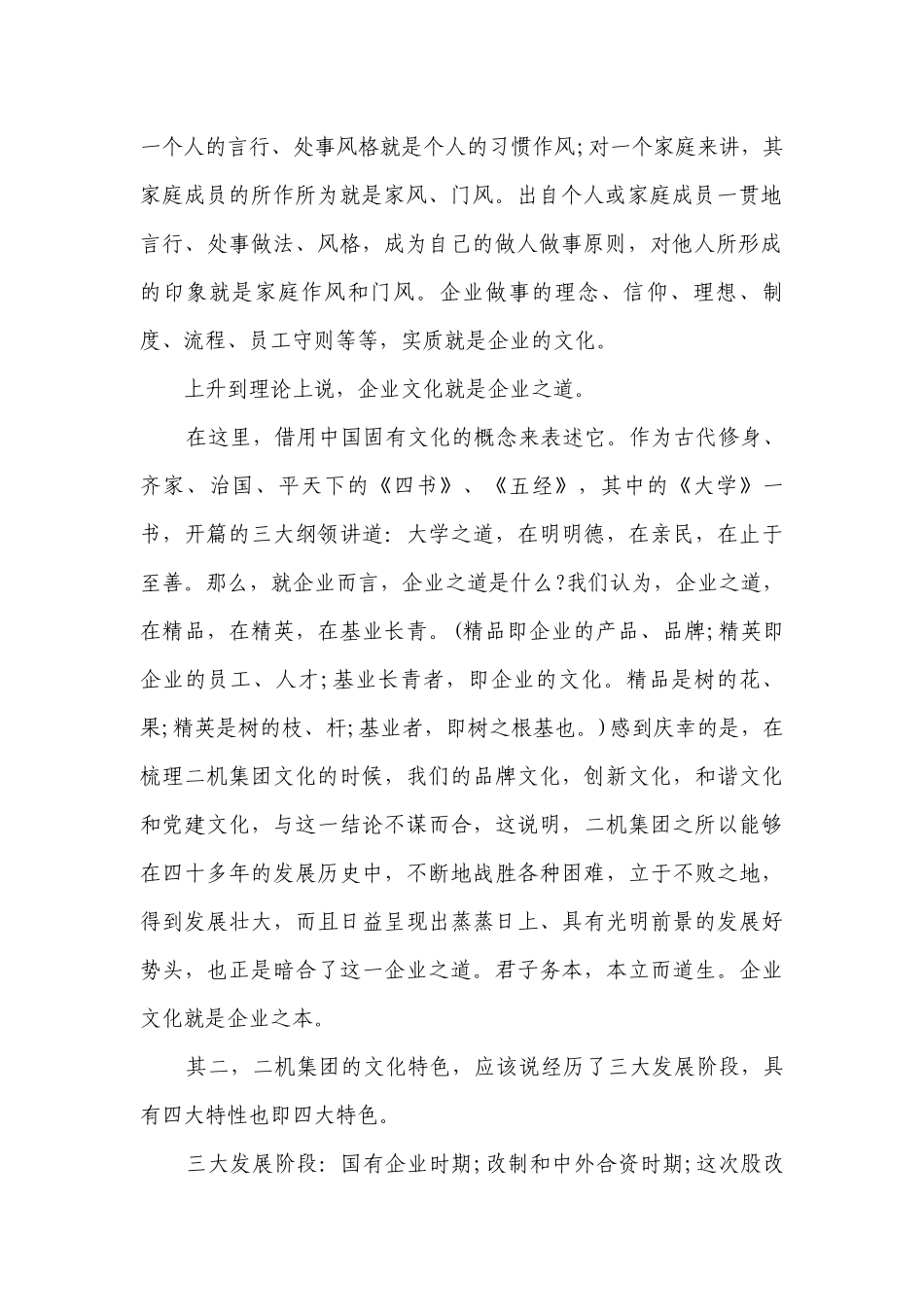 企业文化建设领导讲话稿（精选5篇）.docx_第2页