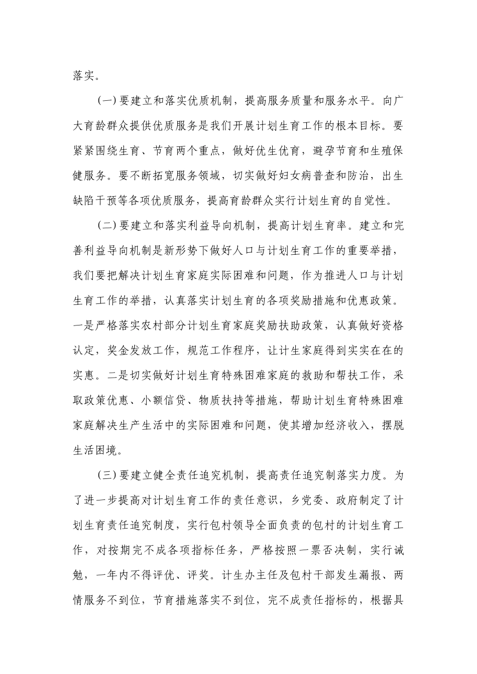 全乡要点计划月历表生育工作会议上的讲话（精选8篇）.docx_第2页
