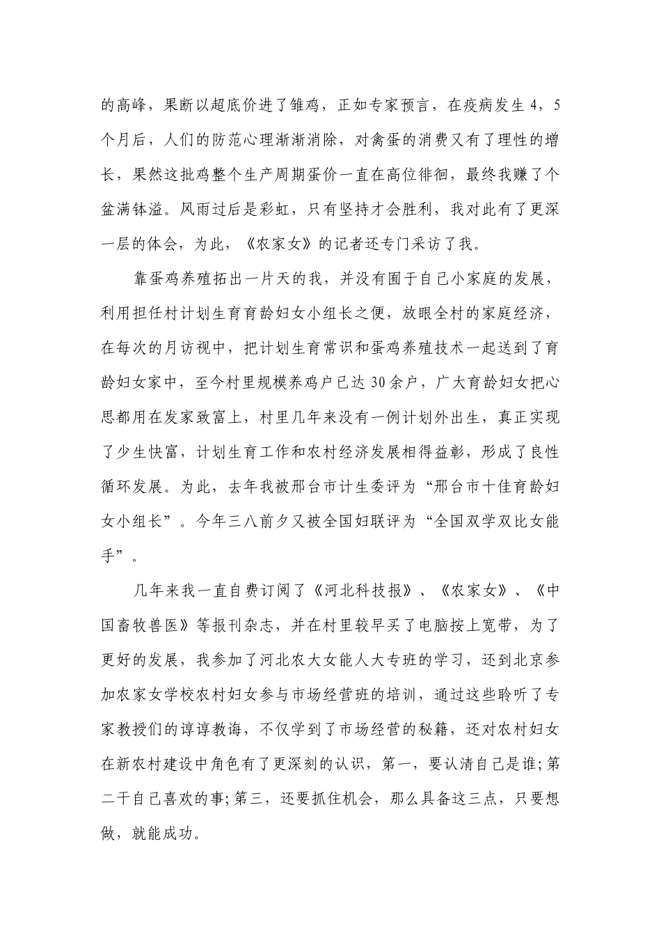 三八妇女节表彰大会发言稿（精选8篇）.docx_第3页
