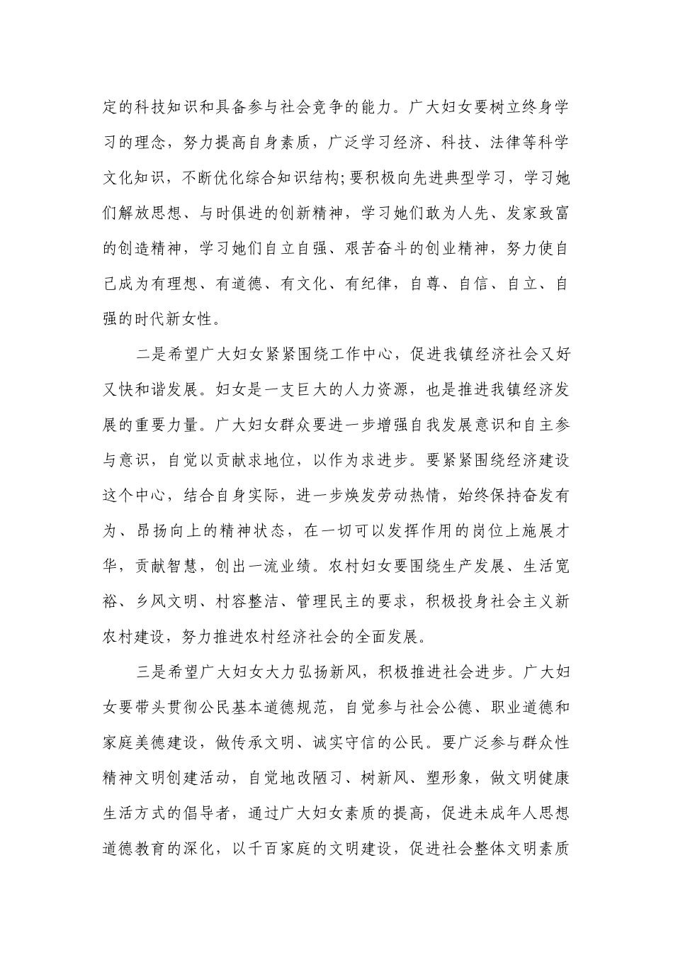 三八节乡镇领导讲话（通用14篇）.docx_第2页