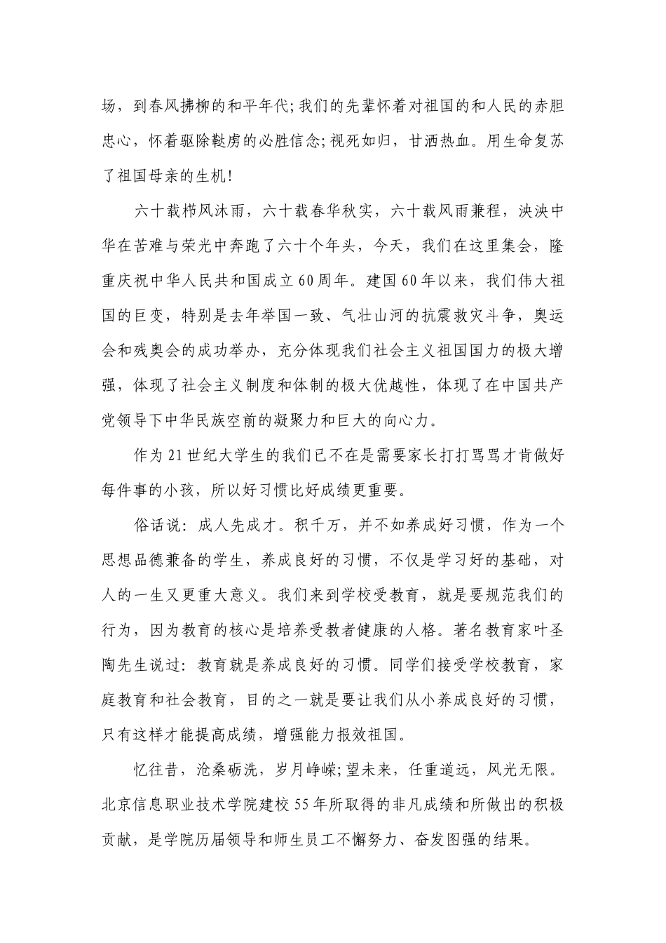 升旗手在国旗下讲话稿（通用26篇）.docx_第3页