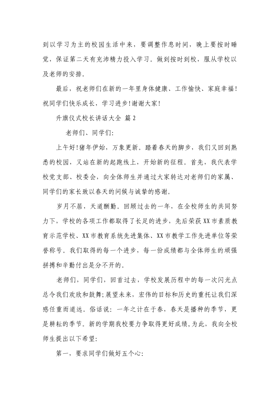 升旗仪式校长讲话大全（精选20篇）.docx_第2页
