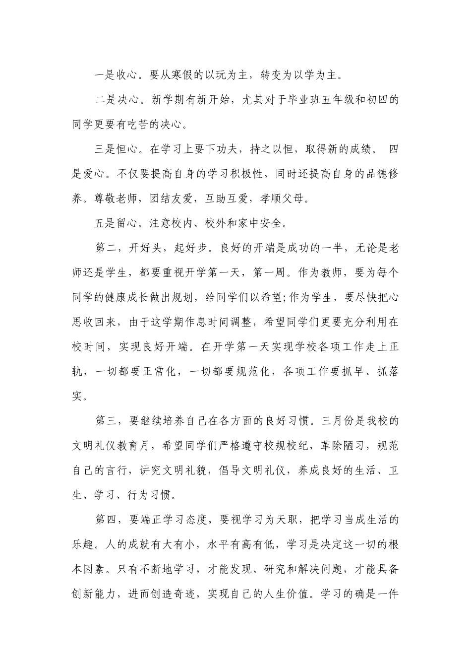 升旗仪式校长讲话大全（精选20篇）.docx_第3页