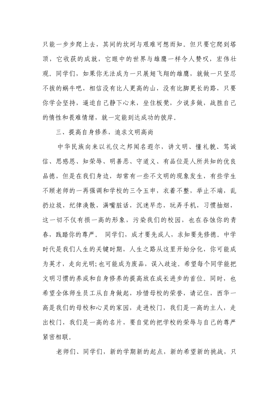 升旗仪式校长讲话稿（通用15篇）.docx_第3页