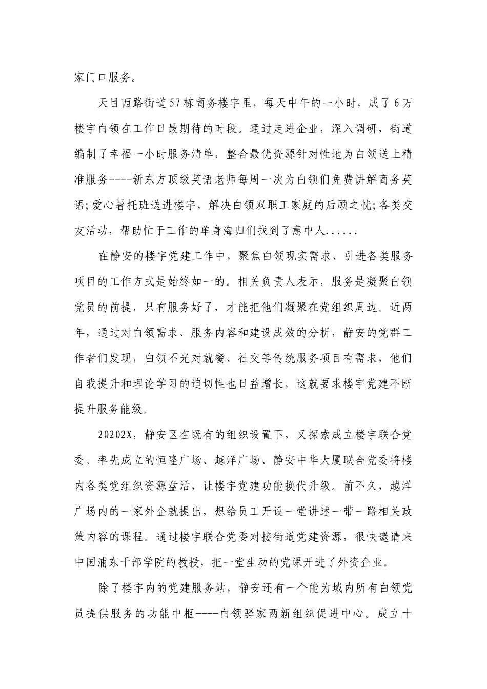 实施基层党建促进党建凝聚力（精选4篇）.docx_第3页