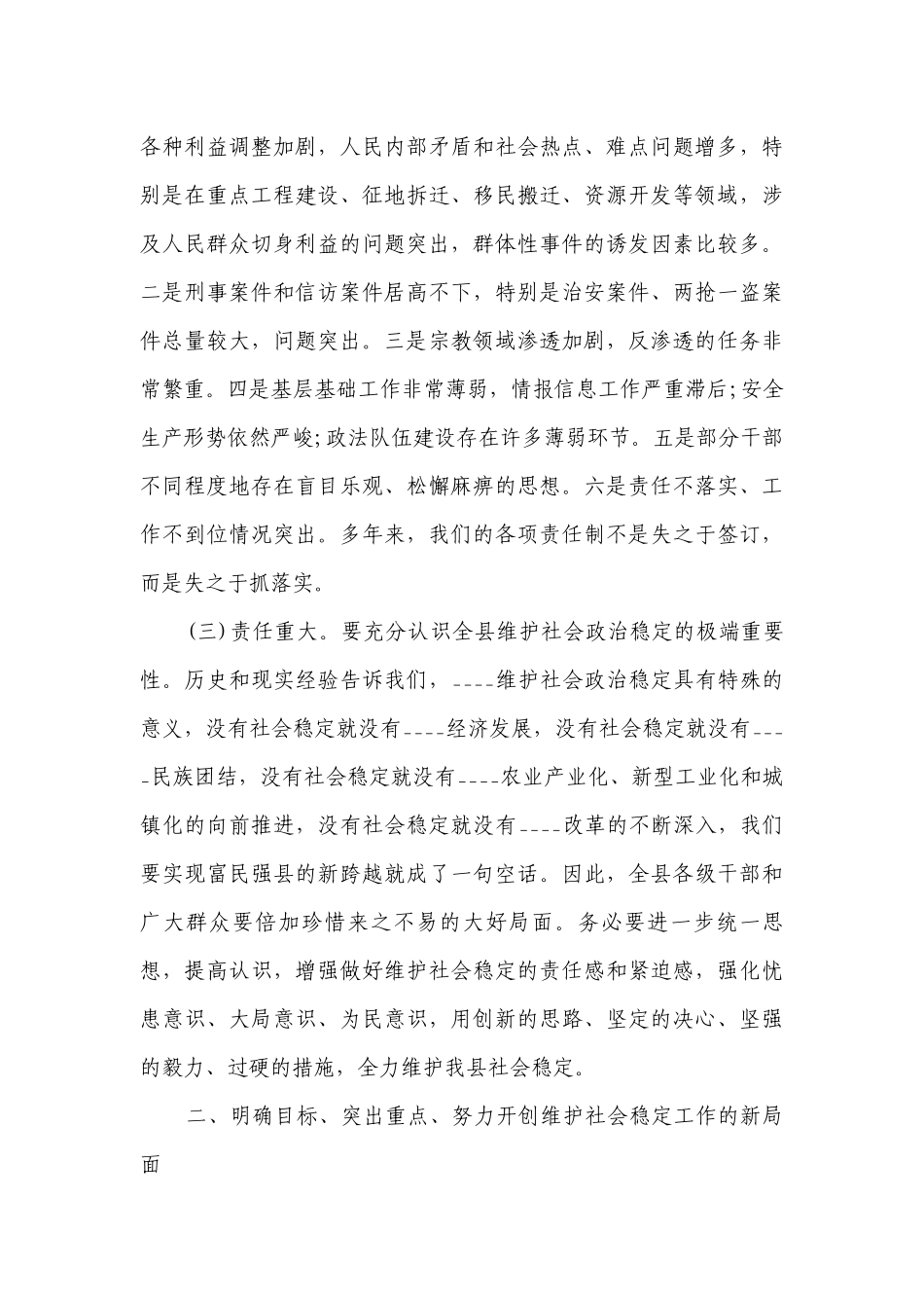 书记安全生产会议讲话（精选4篇）.docx_第3页