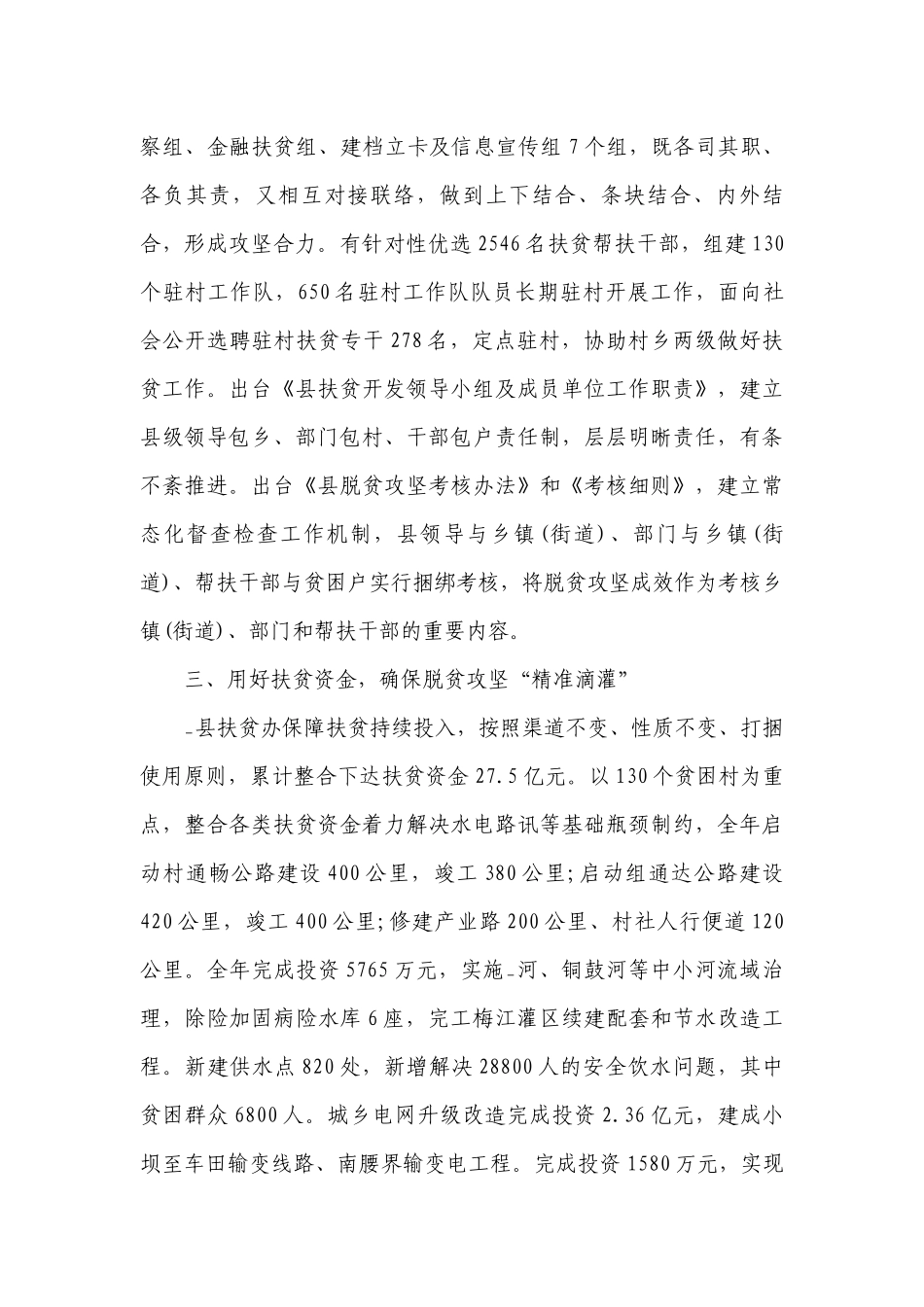 脱贫攻坚先进事迹心得体会（通用8篇）.docx_第2页