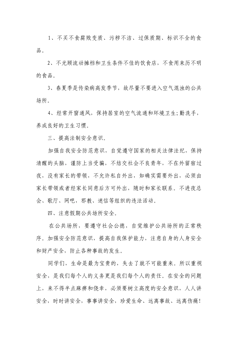 五一劳动节放假前讲话稿（通用25篇）.docx_第2页