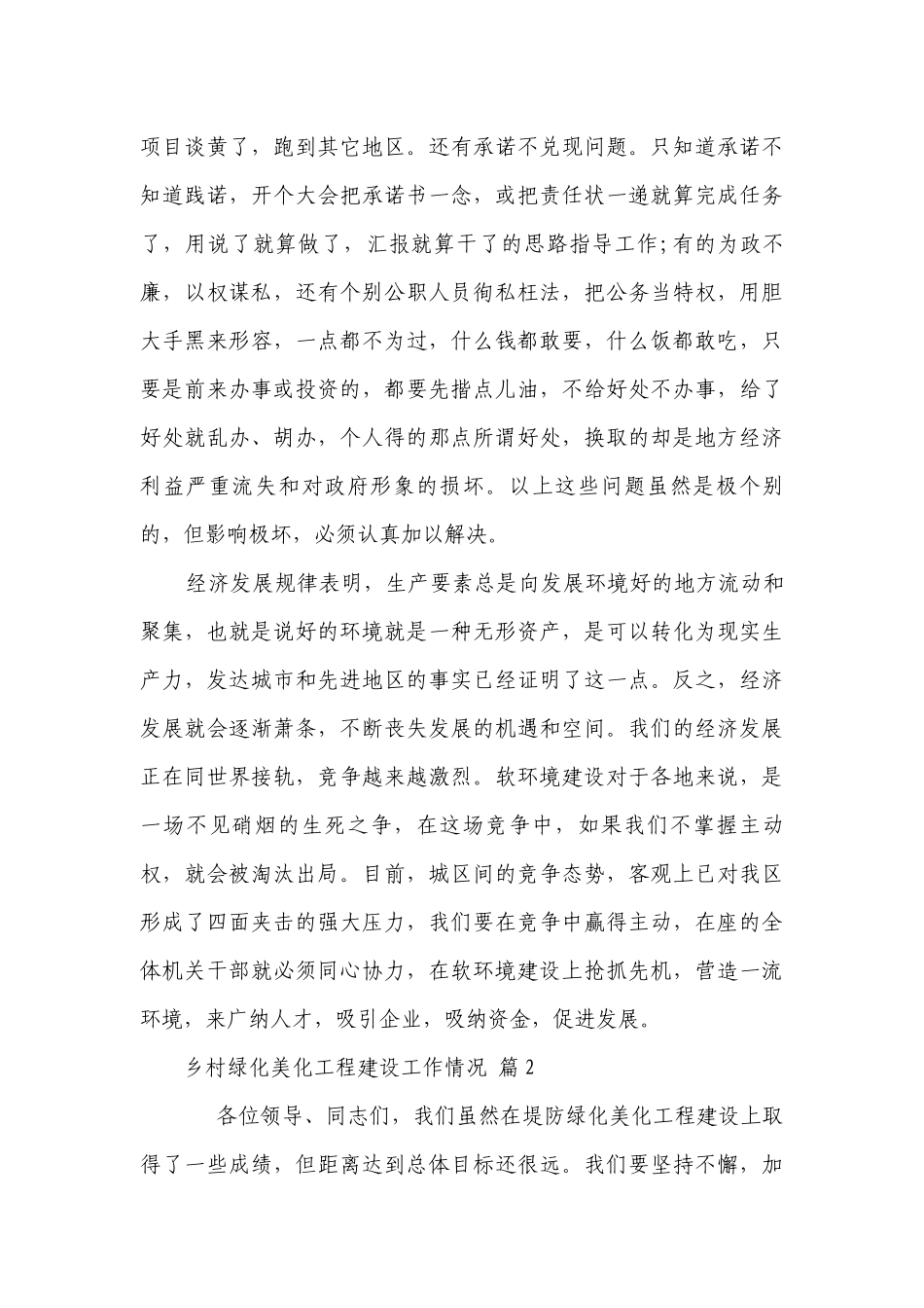 乡村绿化美化工程建设工作情况（通用7篇）.docx_第2页