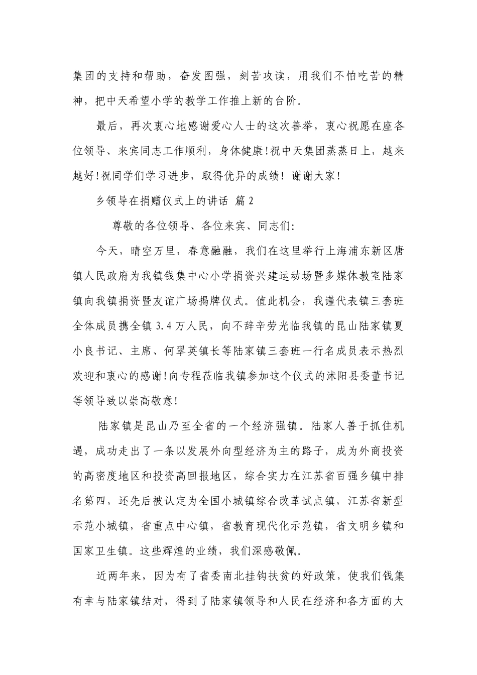 乡领导在捐赠仪式上的讲话（通用26篇）.docx_第2页