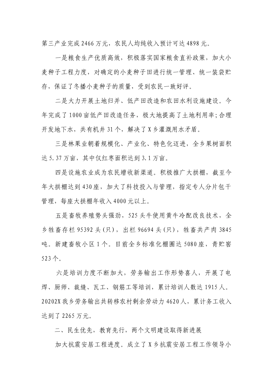 乡三级干部会议讲话材料（精选6篇）.docx_第2页