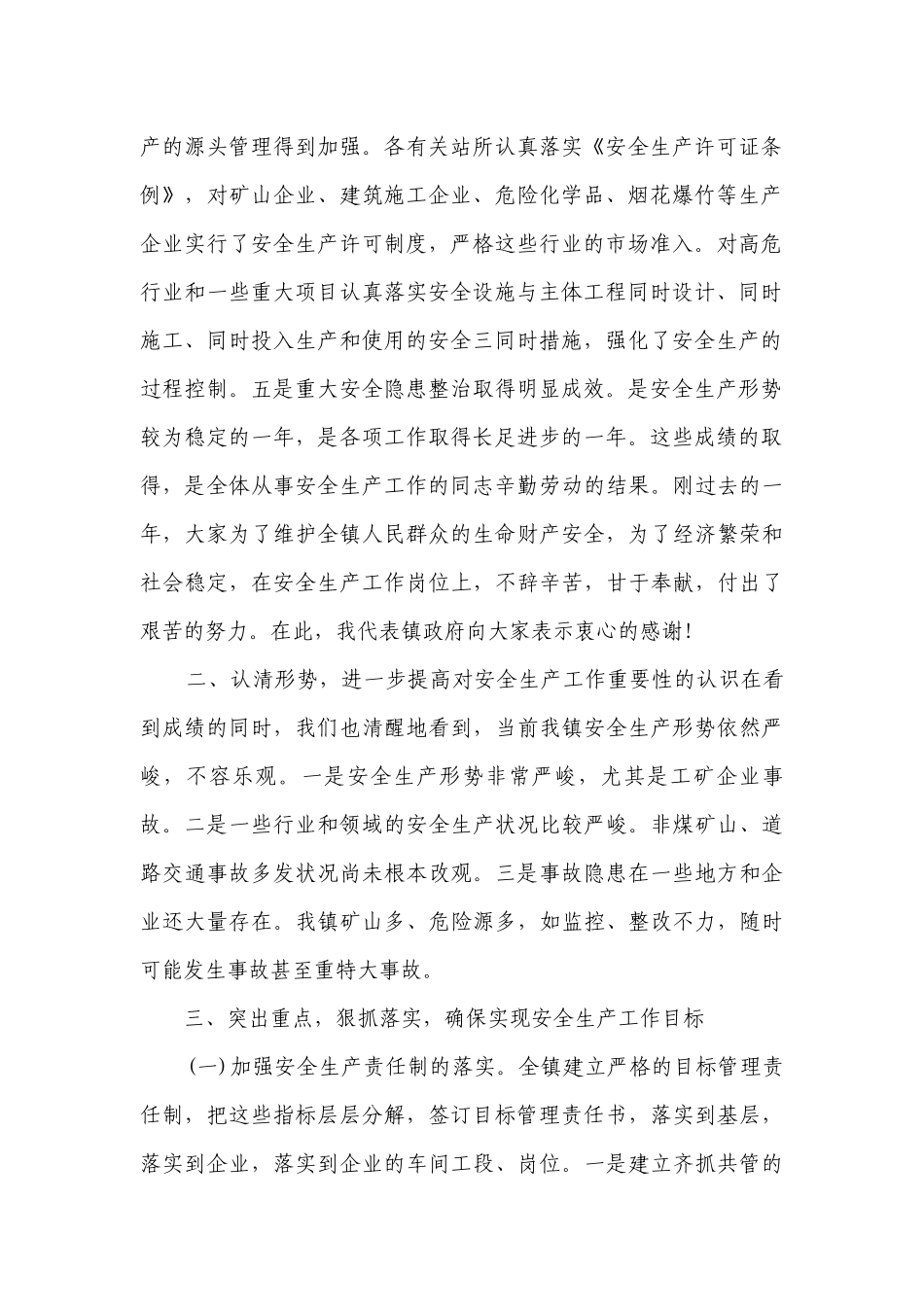 乡镇安全生产工作会议讲话（精选7篇）.docx_第2页