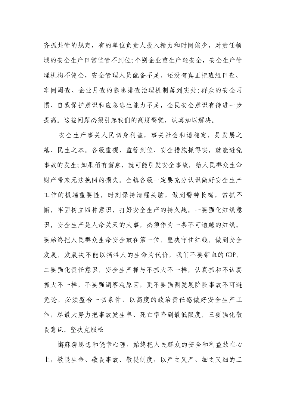 乡镇安全生产工作会议讲话稿（通用7篇）.docx_第2页