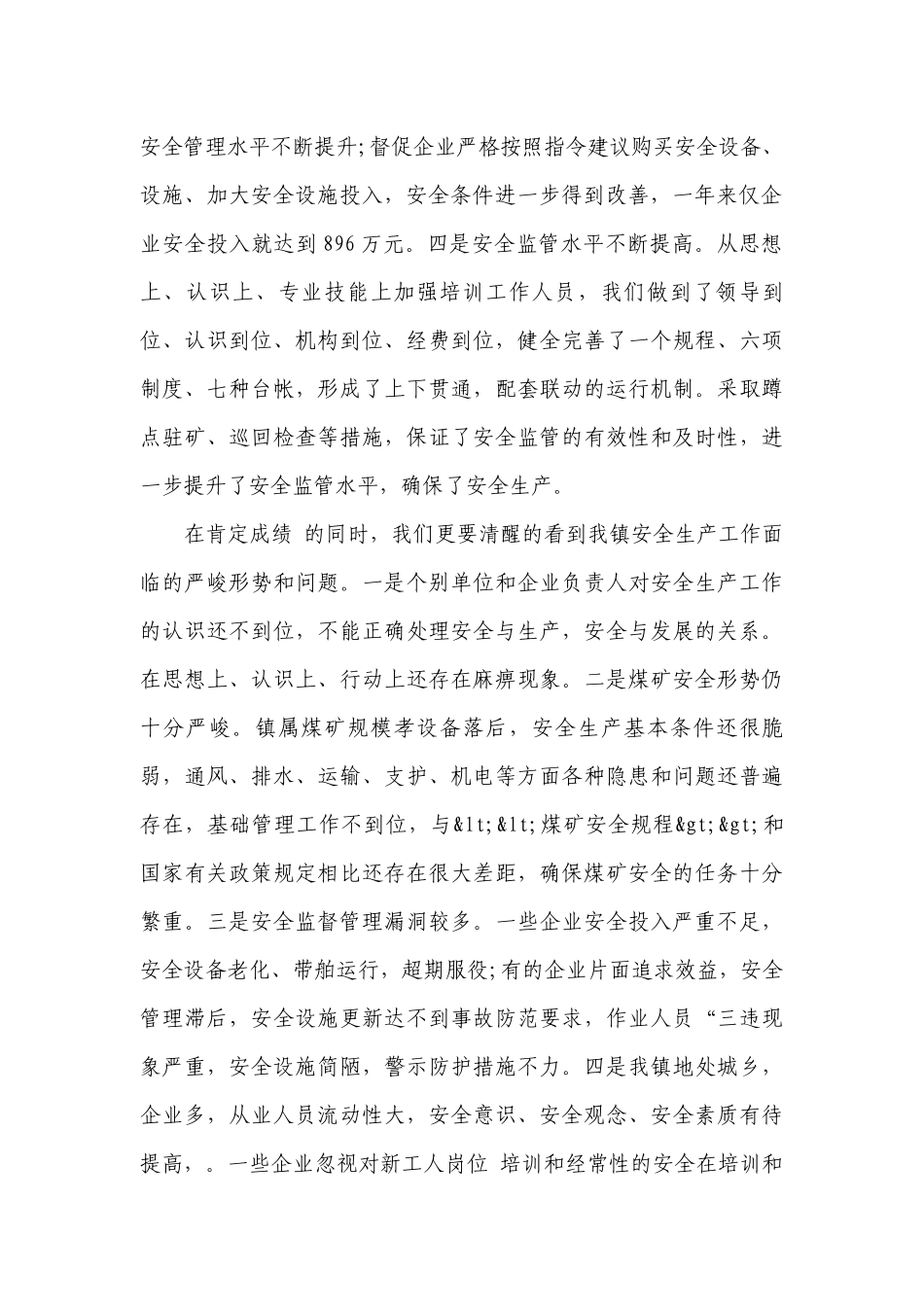 乡镇安全生产会议讲话稿（精选8篇）.docx_第2页